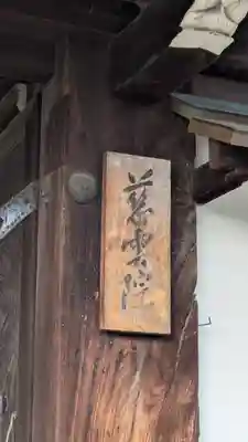 慈雲院(京都府)