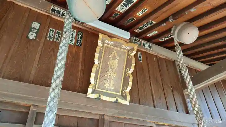 三ヶ島八幡神社(埼玉県)