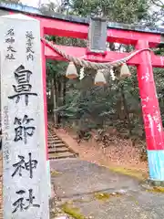 鼻節神社(宮城県)