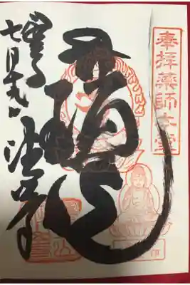 通常御朱印です。