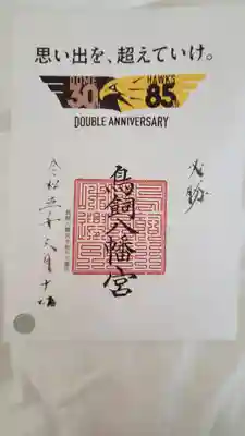 鳥飼八幡宮(福岡県)