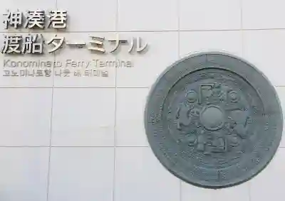 宗像大社中津宮の周辺