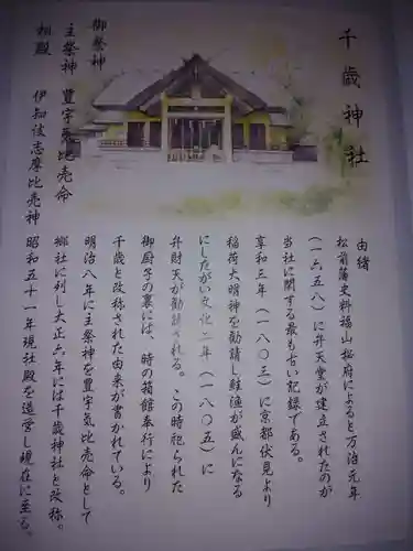 千歳神社の授与品その他