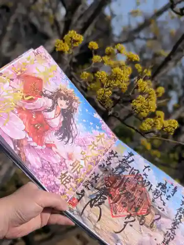 法栄寺の御朱印