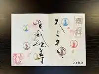 來迎院の御朱印