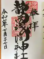 静岡浅間神社(静岡県)