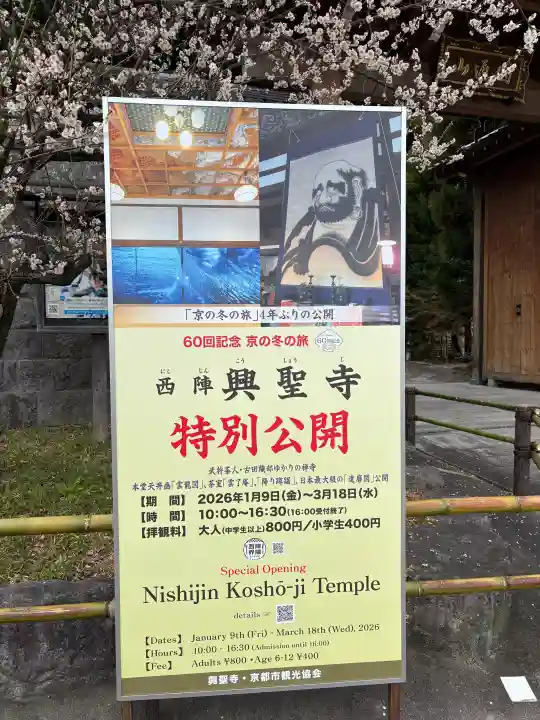 興聖寺の{uncategorized: "未分類", other: "その他", undefined: "問題あり", building: "その他建物", grave: "お墓", sacred_gate: "鳥居", guardian: "狛犬", statue: "像", buddha: "仏像", history: "歴史", nature: "自然", garden: "庭園", animal: "動物", pagoda: "塔", temizu: "手水舎", mountain_gate: "山門・神門", sanctuary: "本殿・本堂", subordinate: "末社・摂社", art: "芸術", scenery: "景色", jizo: "地蔵", ema: "絵馬", goshuin: "御朱印", omikuji: "おみくじ", items: "授与品その他", amulet: "お守り", goshuincho: "御朱印帳", eats: "食事", festival: "お祭り", votive_dance: "神楽", shichigosan: "七五三参", wedding: "結婚式", experience: "体験その他", initially: "初詣", around: "周辺", anti_infection: "感染症対策"}