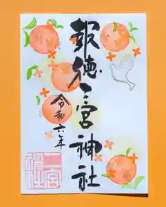今市報徳二宮神社の御朱印 2024年10月01日(火)〜(2024年10月15日(火) 17時12分43秒投稿)