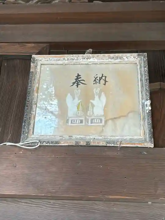 晴門田神社(福島県)