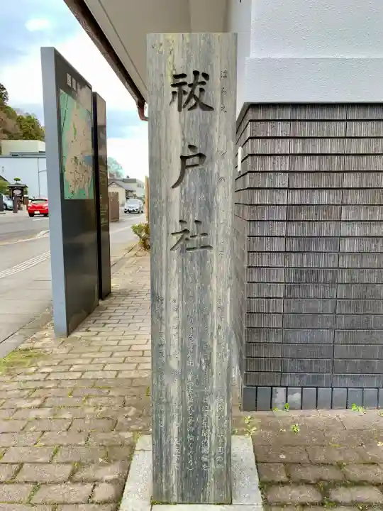 祓戸社(鹽竈神社境外末社)(宮城県)
