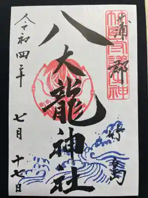 八大龍神社(愛知県)