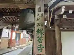 綠苔寺(滋賀県)