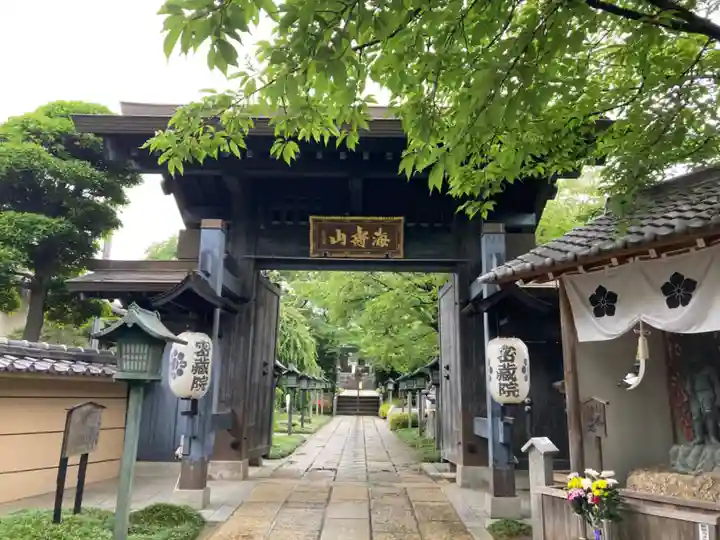 密藏院(埼玉県)