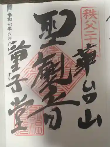 永福寺　童子堂(埼玉県)