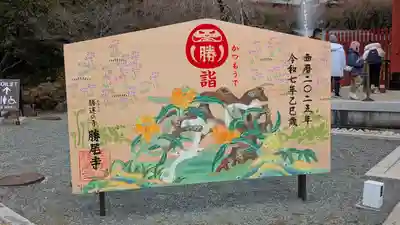 勝尾寺(大阪府)