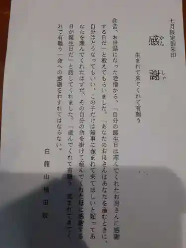 福田院(山形県)