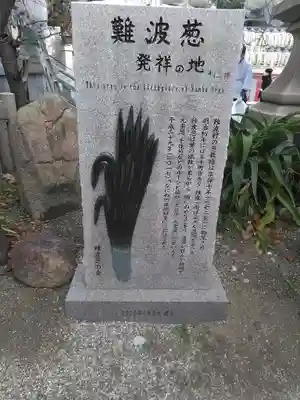 難波八阪神社のその他建物