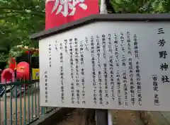 三芳野神社の歴史