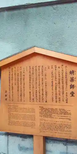 永福寺（蛸薬師堂）の歴史