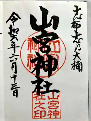 直書きで御朱印をいただきました。