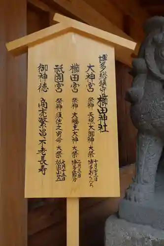 櫛田神社(福岡県)