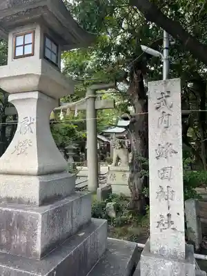 蜂田神社のその他建物