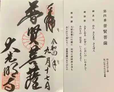 大光明寺の御朱印