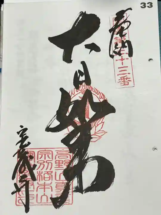 宝蔵寺の御朱印