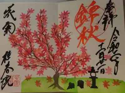 桂春院の御朱印