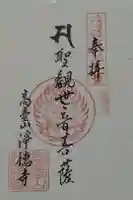 浄徳寺の御朱印