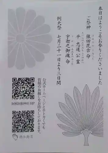 阿邪訶根神社の授与品その他
