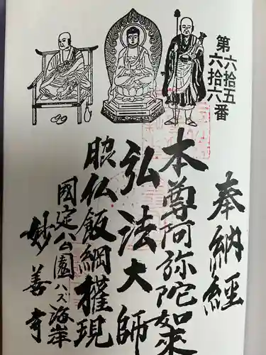 妙善寺（ハズ観音）(愛知県)