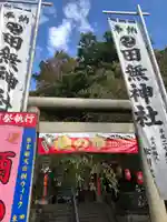 田無神社の鳥居