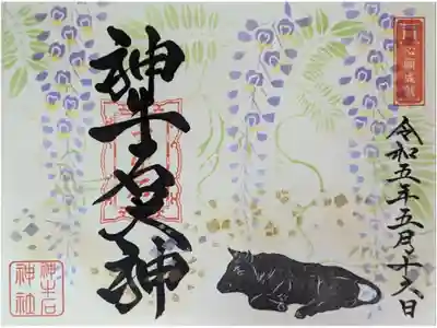 5月月替わり御朱印