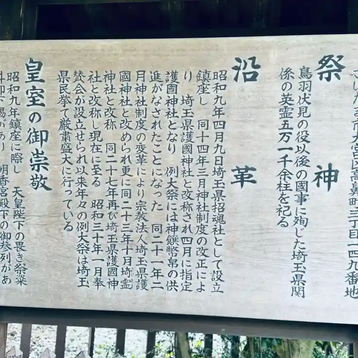 埼玉縣護國神社(埼玉県)