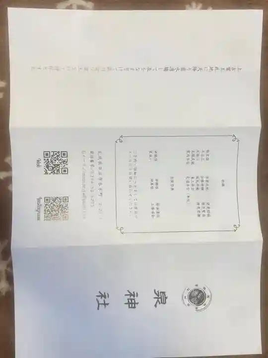 泉神社(茨城県)