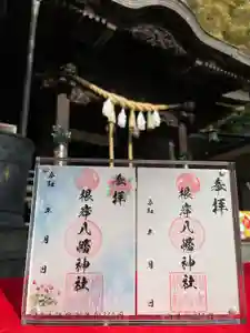 根岸八幡神社の御朱印