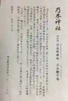 乃木神社(東京都)