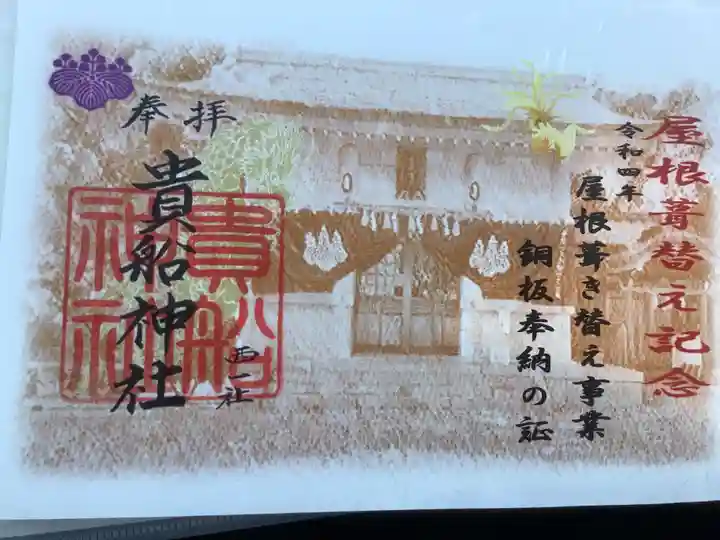 貴船社(一社3)の授与品その他