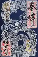 万松寺(愛知県)