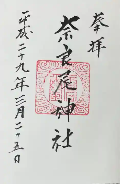 奈良尾神社(長崎県)