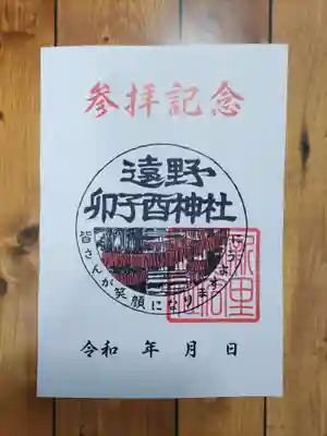 卯子酉神社(岩手県)