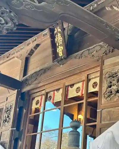 狭山八幡神社(埼玉県)