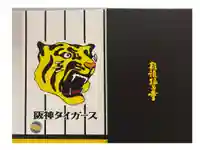 朝護孫子寺の御朱印帳