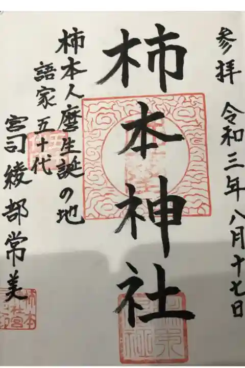 HPを見て電話したところ,ひとまろの里に繋がり,宮司さん宅で授与していただきました。初穂料は300円でした。