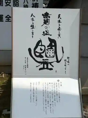赤穂大石神社の{uncategorized: "未分類", other: "その他", undefined: "問題あり", building: "その他建物", grave: "お墓", sacred_gate: "鳥居", guardian: "狛犬", statue: "像", buddha: "仏像", history: "歴史", nature: "自然", garden: "庭園", animal: "動物", pagoda: "塔", temizu: "手水舎", mountain_gate: "山門・神門", sanctuary: "本殿・本堂", subordinate: "末社・摂社", art: "芸術", scenery: "景色", jizo: "地蔵", ema: "絵馬", goshuin: "御朱印", omikuji: "おみくじ", items: "授与品その他", amulet: "お守り", goshuincho: "御朱印帳", eats: "食事", festival: "お祭り", votive_dance: "神楽", shichigosan: "七五三参", wedding: "結婚式", experience: "体験その他", initially: "初詣", around: "周辺", anti_infection: "感染症対策"}