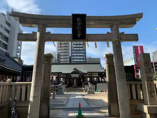 敷津松之宮　大国主神社(大阪府)