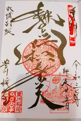 直書き御朱印いただきました。