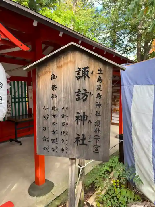 生島足島神社(長野県)