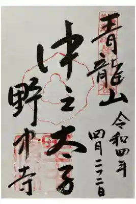 　聖徳太子霊跡第番5番 
　河内飛鳥古寺霊場第6番
　河内六観音霊場第4番